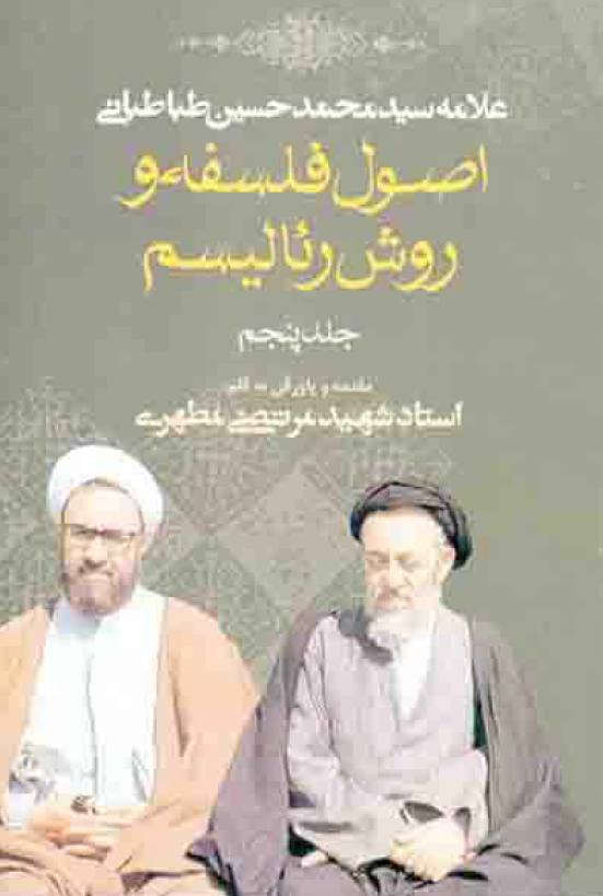 اصول فلسفه و روش رئالیسم