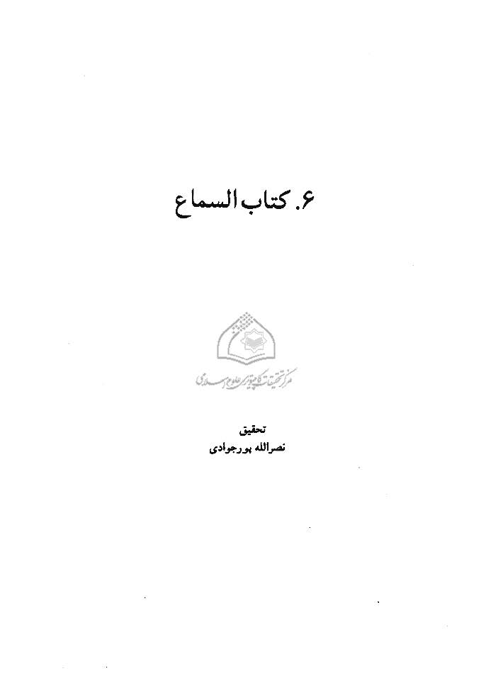 مجموعه آثار ابوعبدالرحمن سلمي ج 2