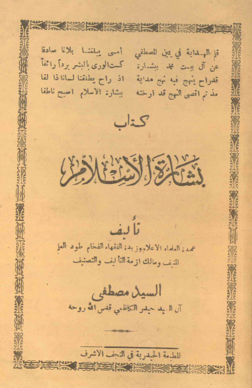 بشارة الاسلام