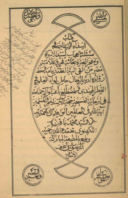 اسداء الرغاب في مسئلة الحجاب عن وجه السنة و الکتاب (2 ج)