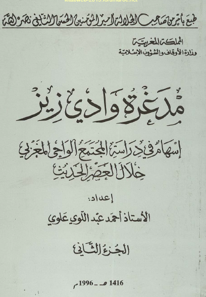 مدغره وادی زیز؛ اسهام فی دراسه المجتمع الواحی المغربی خلال العصر الحدیث