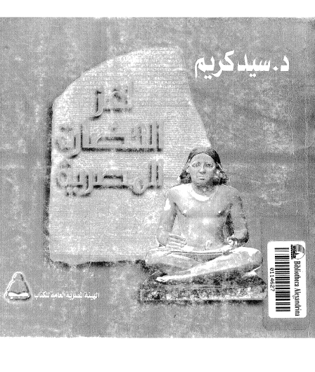 لغز الحضاره الفرعونیه