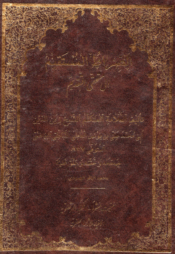 الصراط المستقيم الي مستحقي التقديم