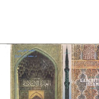 العمارة الإسلامية