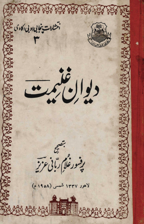 دیوان غنیمت