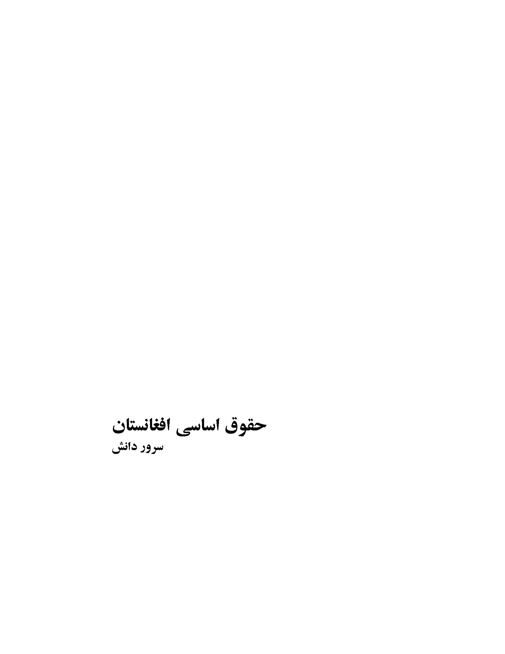 حقوق اساسی افغانستان