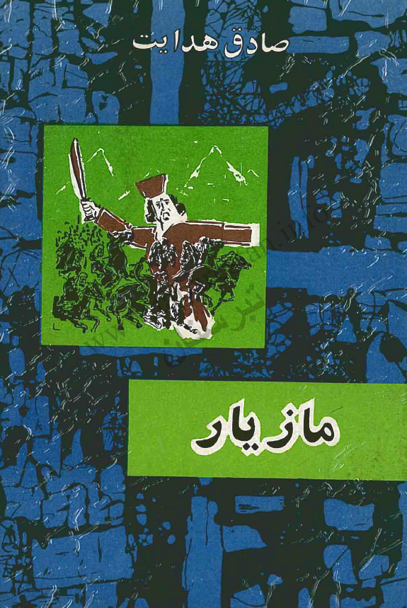 مازيار