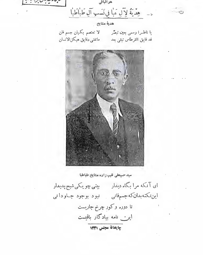 هديه لآل عبا في نسب آل طباطبا