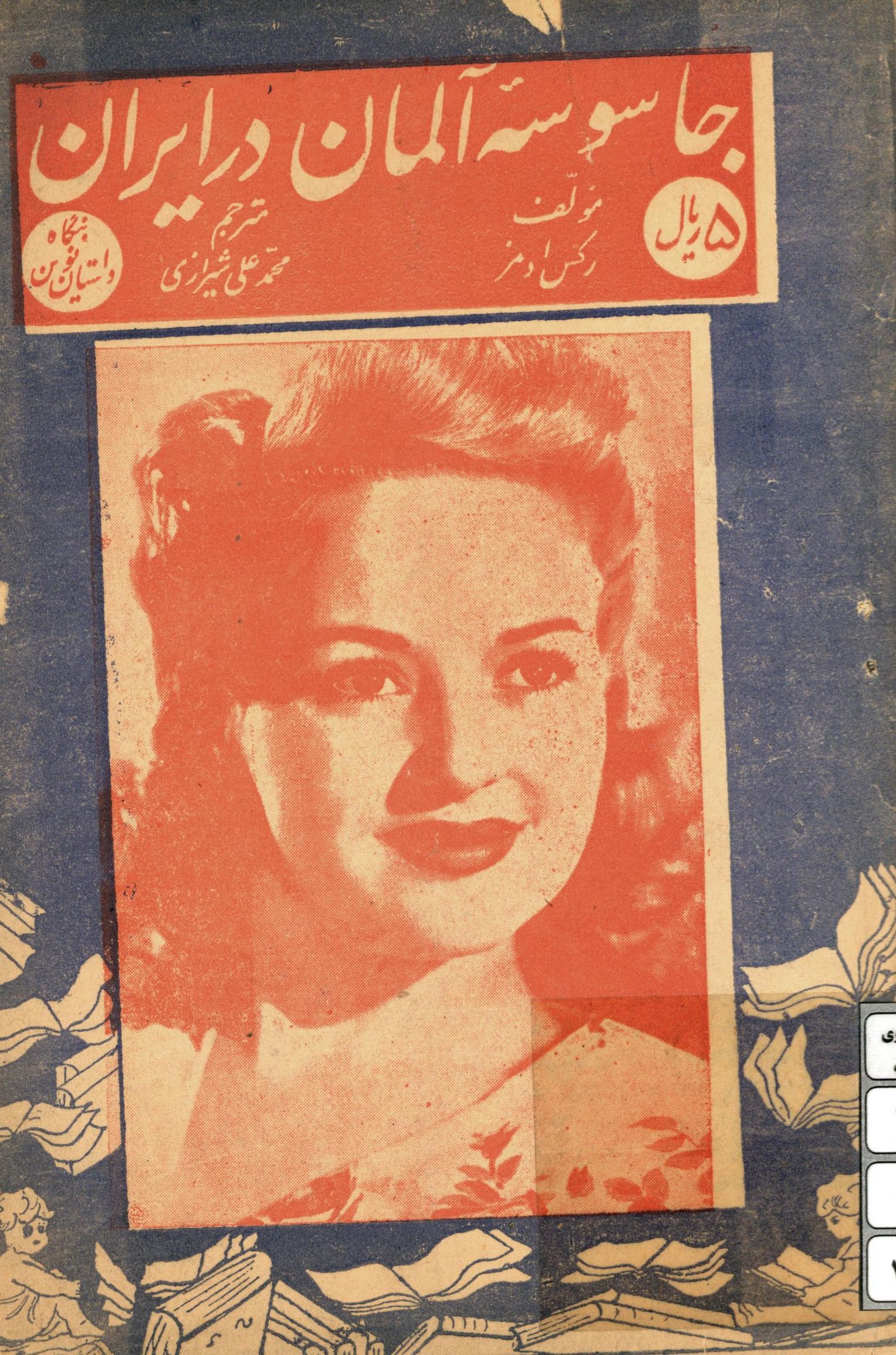 جاسوسه آلمان در ایران