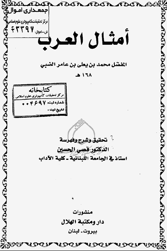 امثال العرب