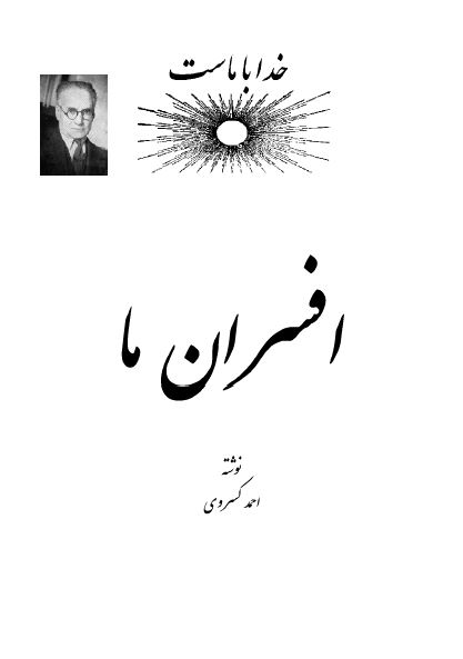 افسران ما