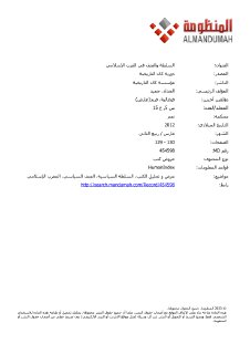 السلطة والعنف في الغرب الإسلامي
