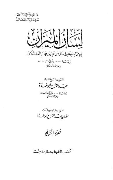لسان الميزان