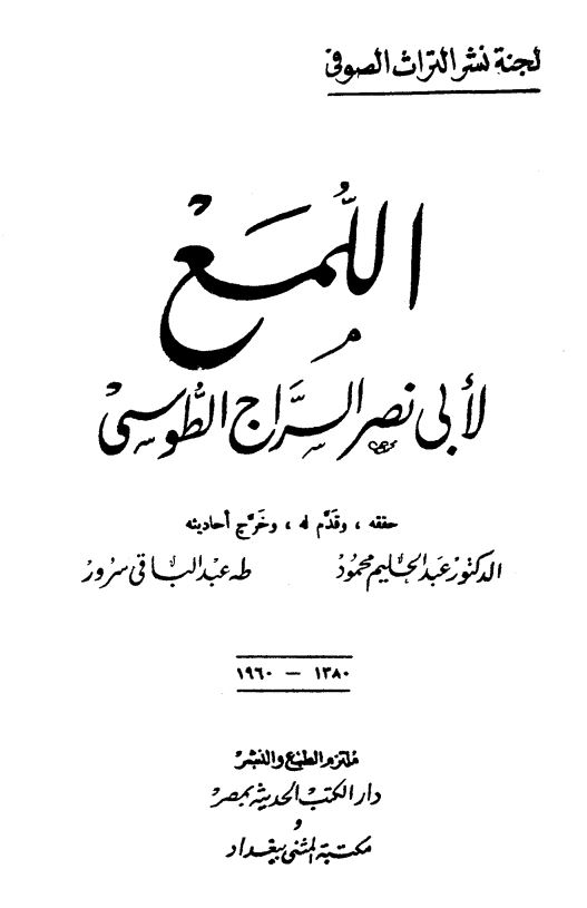 اللمع