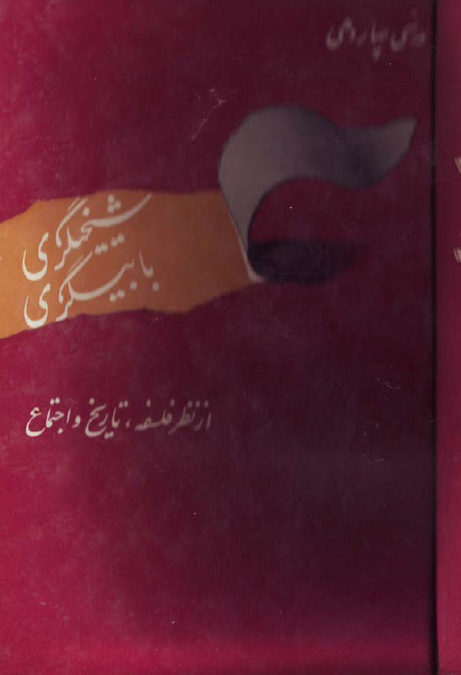 شيخي گري - بابي گري