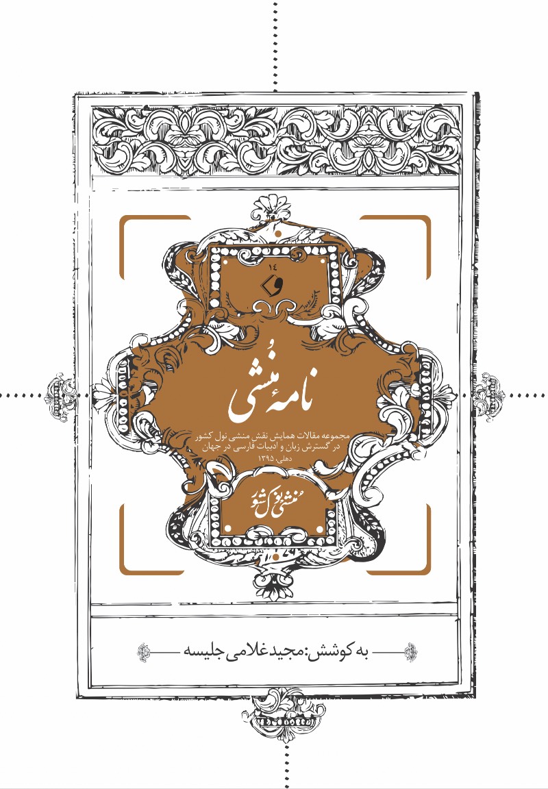 نامه منشی