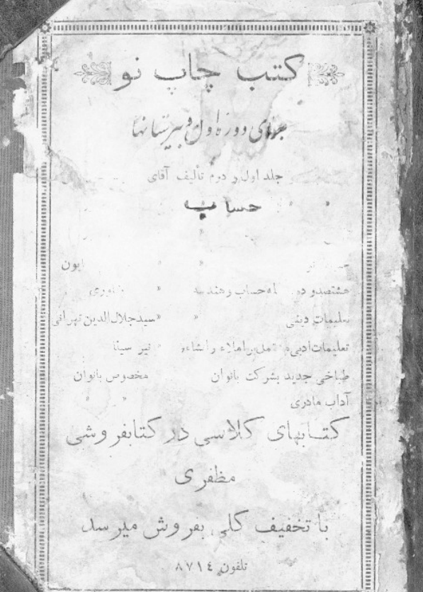حساب برای دوره اول دبیرستانها