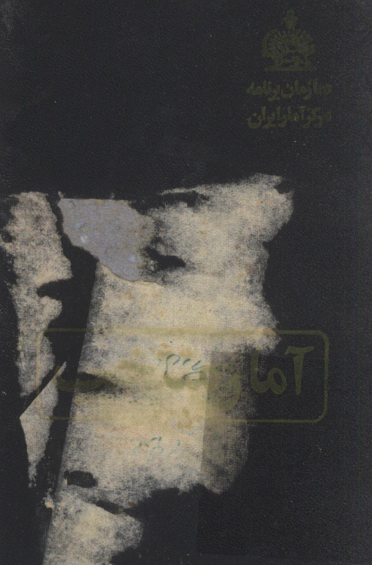 آمار منتخب 1350