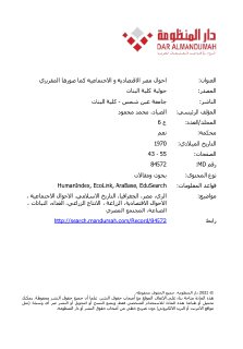 احوال مصر الاقتصادية و الاجتماعية كما صورها المقريزي