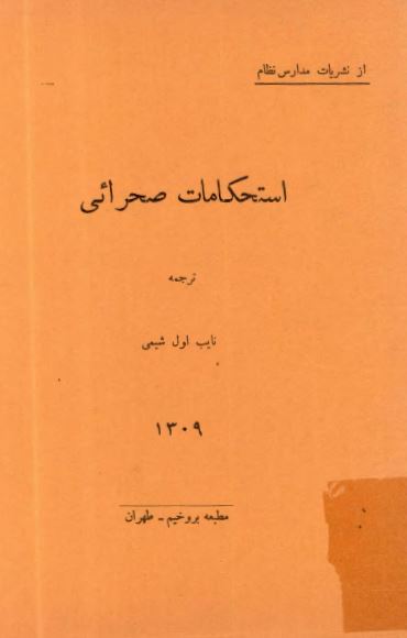 استحکامات صحرائی