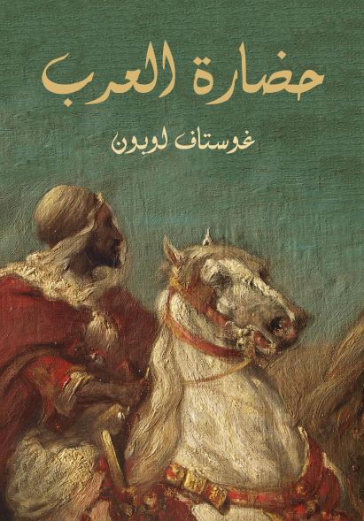 حضاره العرب