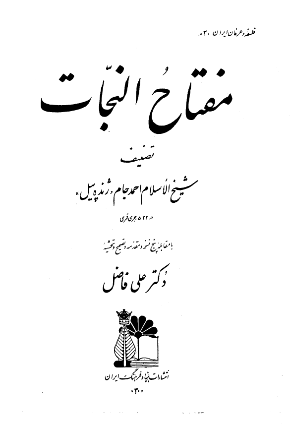 مفتاح النجات
