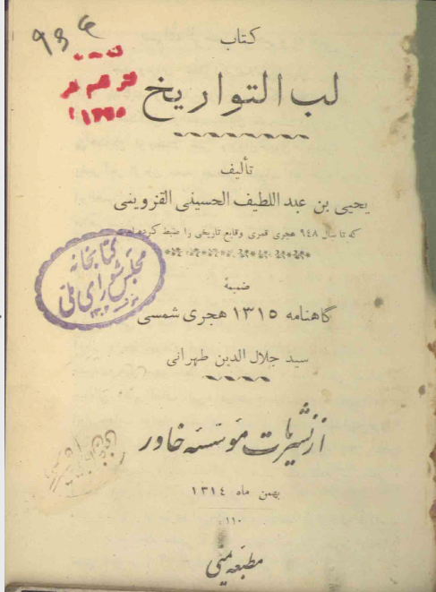 لب التواريخ