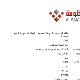 نظام الحكم في الدولة السعودية الدولة السعودة 2
