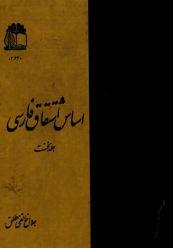 اساس اشتقاق فارسی