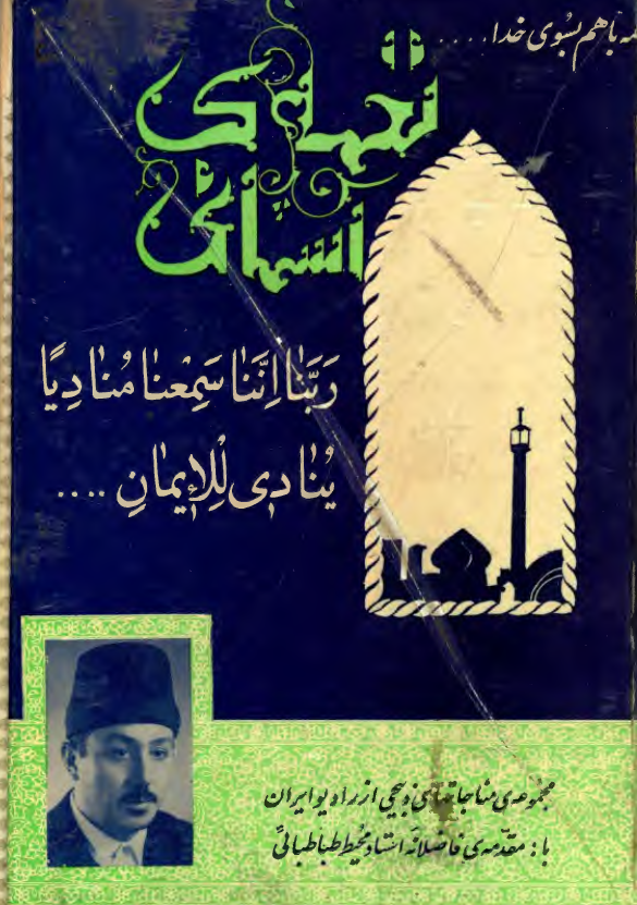 نغمه ي آسماني يا مناجات ذبيحي