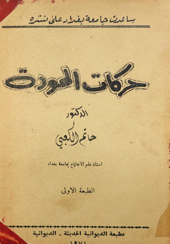حرکات الموده