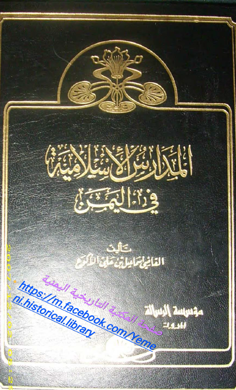 المدارس الاسلاميه في اليمن