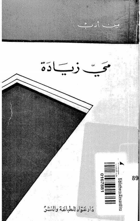 من ادب ؛ می زیاده