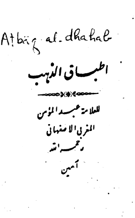 اطباق الذهب