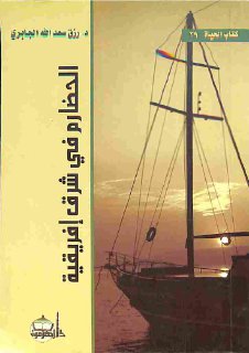 الحضارم في شرق افريقية