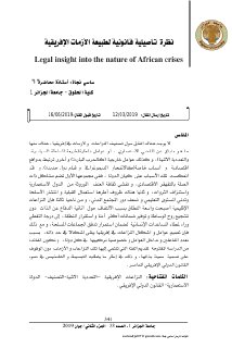 نظرة تأصيلية لطبيعة الأزمات الإفريقية