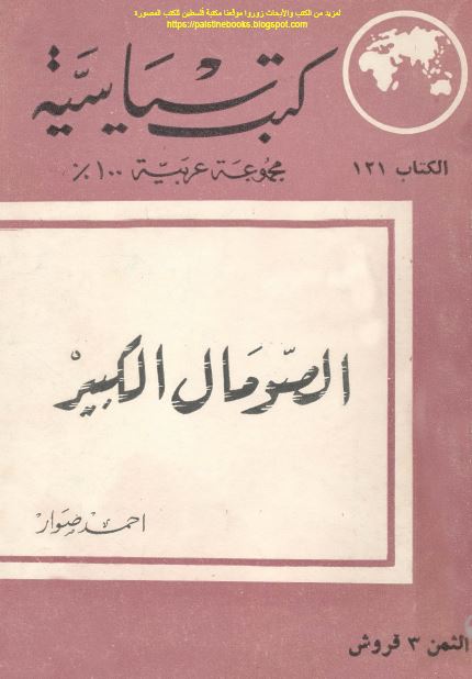 الصومال الکبیر