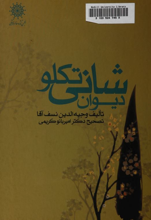 ديوان شاني تکلو