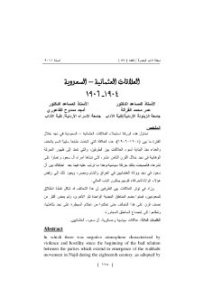 العلاقات العثمانية السعودية