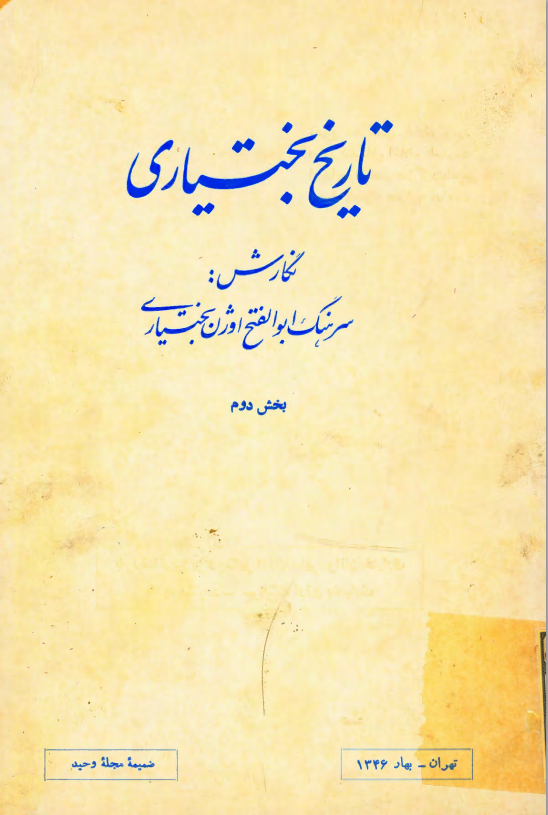 تاريخ بختياري ج2