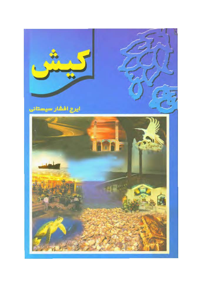 کيش