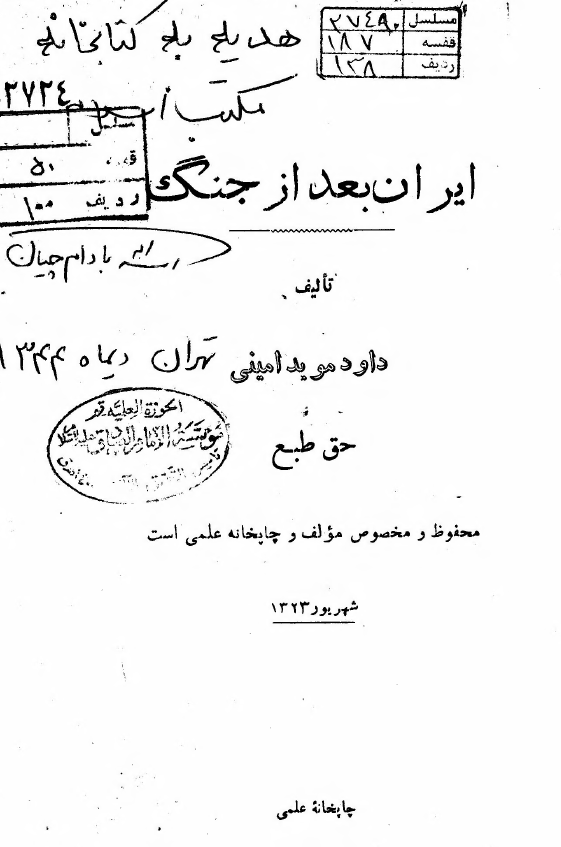 ایران بعد از جنگ