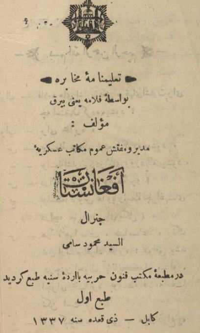 افغانستان