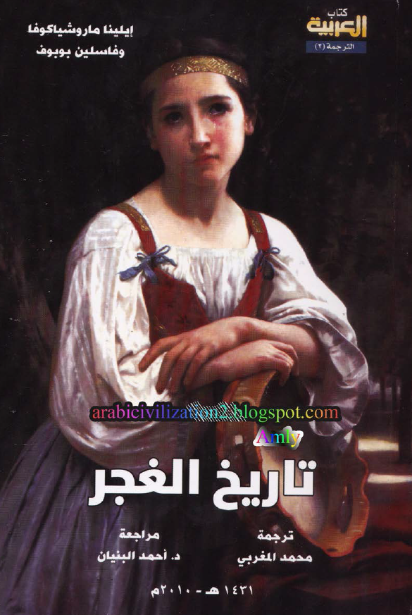 تاریخ الغجر؛ الغجر فی الدوله العثمانیه