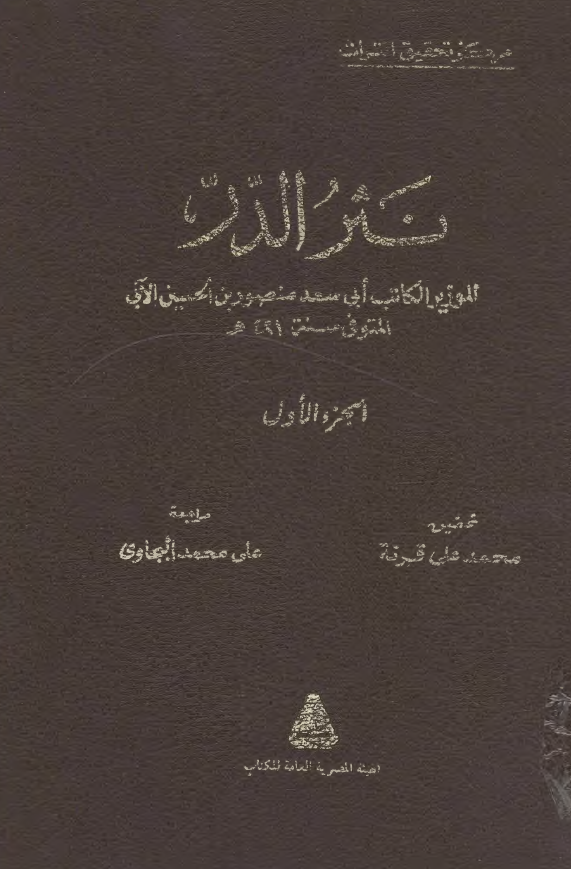 نثر الدر
