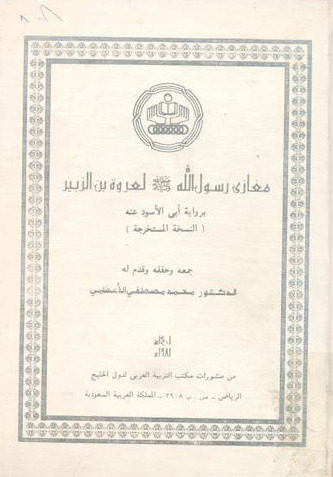 مغازي رسول الله (ص)