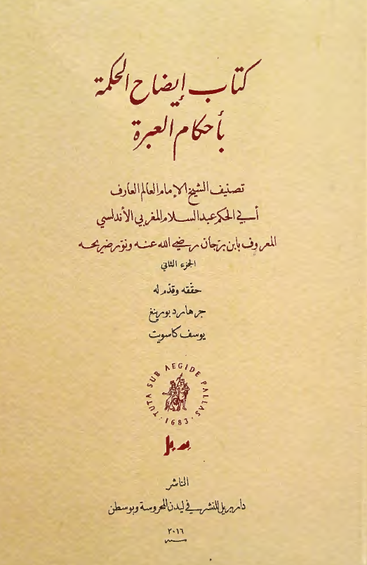 کتاب ایضاح الحکمه باحکام العبره