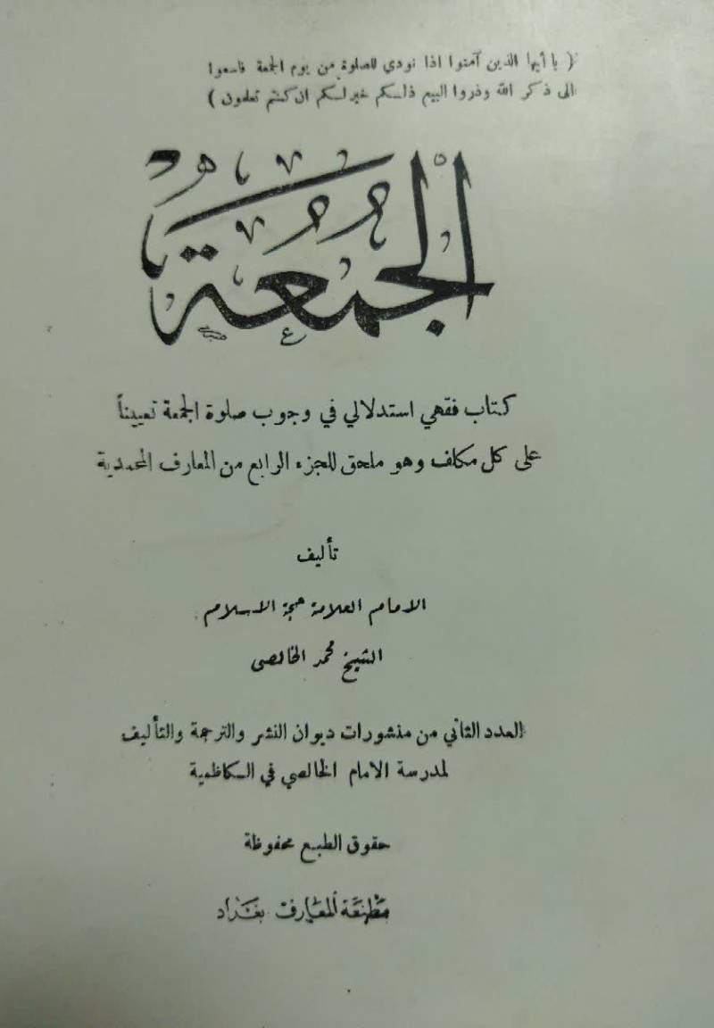 الجمعه 
