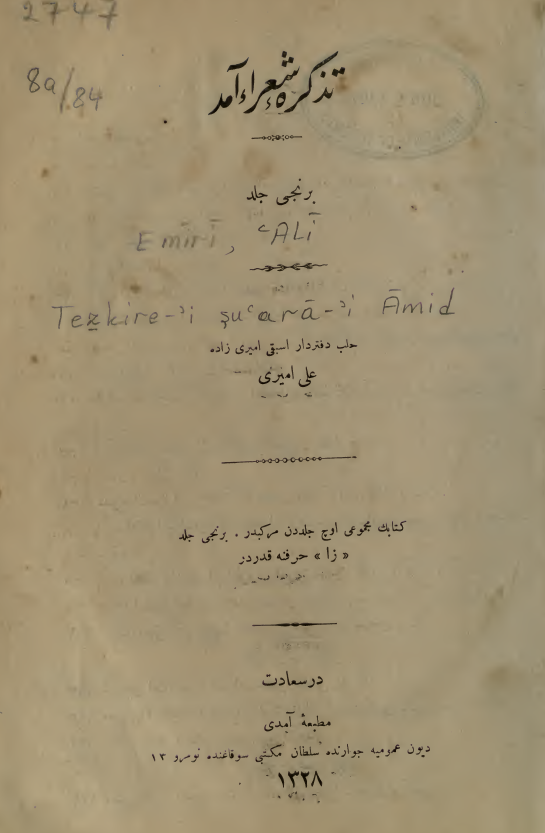 تذکره شعراء آمد (برنجی جلد)