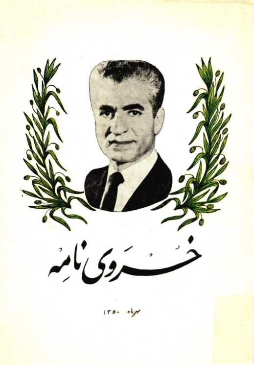 خسروی نامه